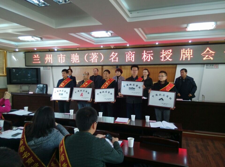 热烈祝贺“隴神”商标获评中国驰名商标