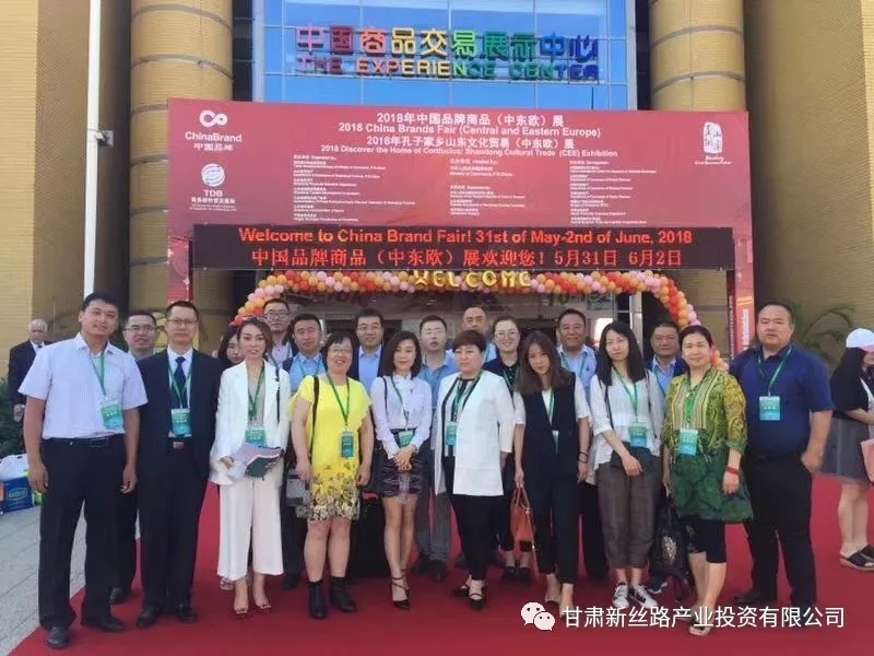 新丝路 新市场 新机遇——陇神品牌亮相中国品牌商品（中东欧）展