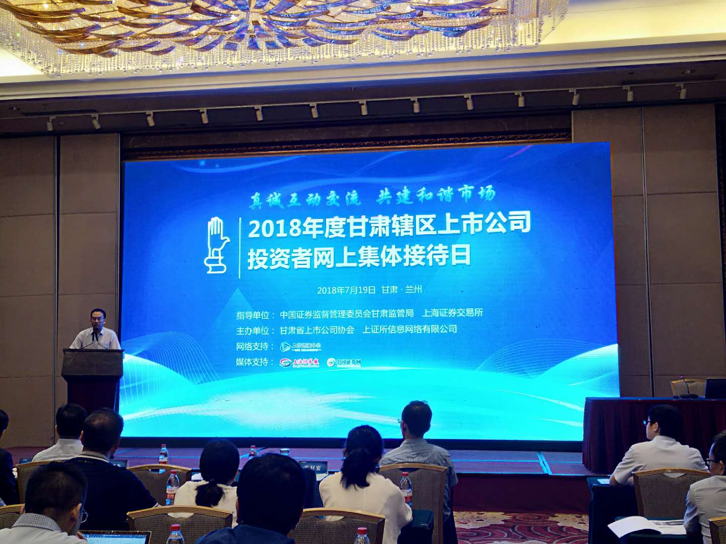 网络搭台，真诚交流—2018年甘肃区上市公司投资者网上集体接待日活动成功召开