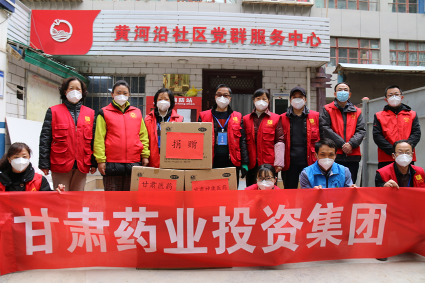 【集团要闻】践行国企责任 情暖防疫一线——甘肃医药集团公司联合甘肃神康医药公司赴兰州市城关区黄河沿社区开展送药服务