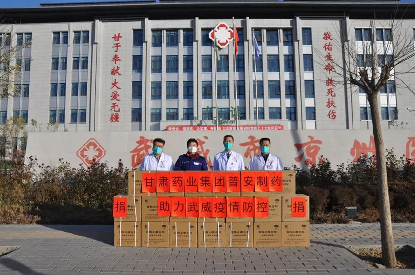 【集团要闻】践行初心使命 彰显国企担当——甘肃药业集团普安制药助力武威疫情防控