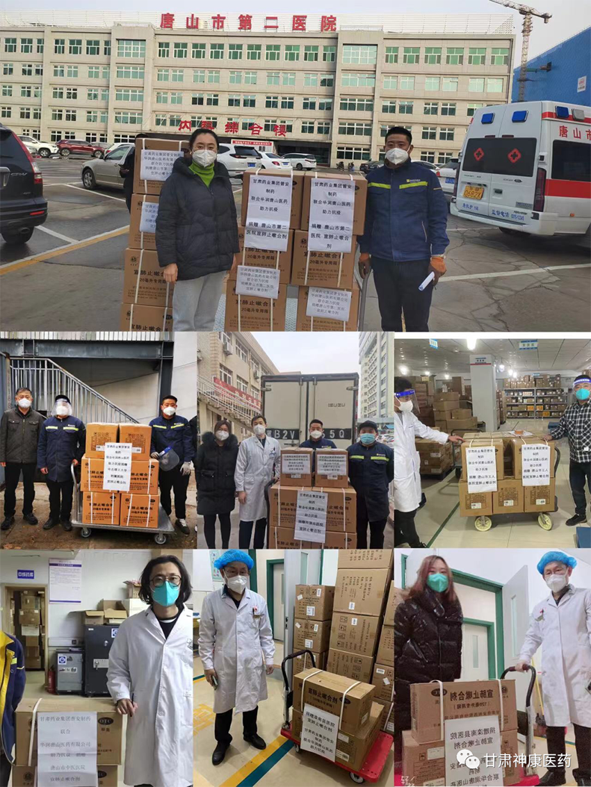 【共同关注】疫路同行:甘肃药业投资集团向河北地区捐赠抗疫药物宣肺止嗽合剂