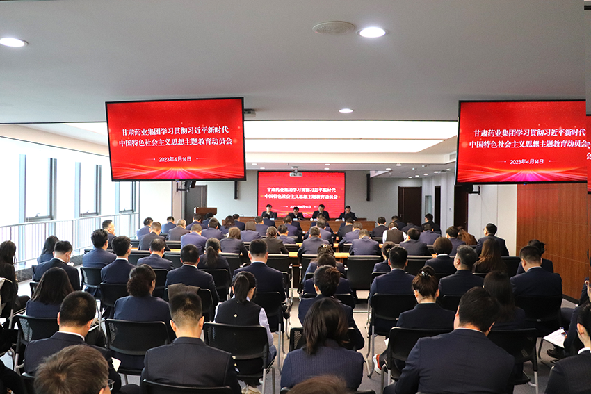 【主题教育】甘肃药业集团：以“六抓”模式，推动主题教育高标准起步、高质量开展