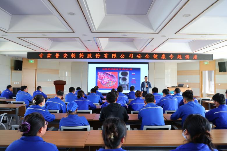 【普安新闻】普安制药组织开展安全健康知识讲座