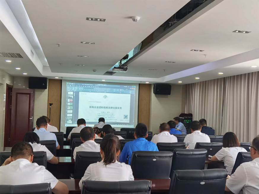 【“三抓三促”进行时】甘肃陇神戎发药业股份有限公司开展国有企业招标投标法律合规实务专题培训