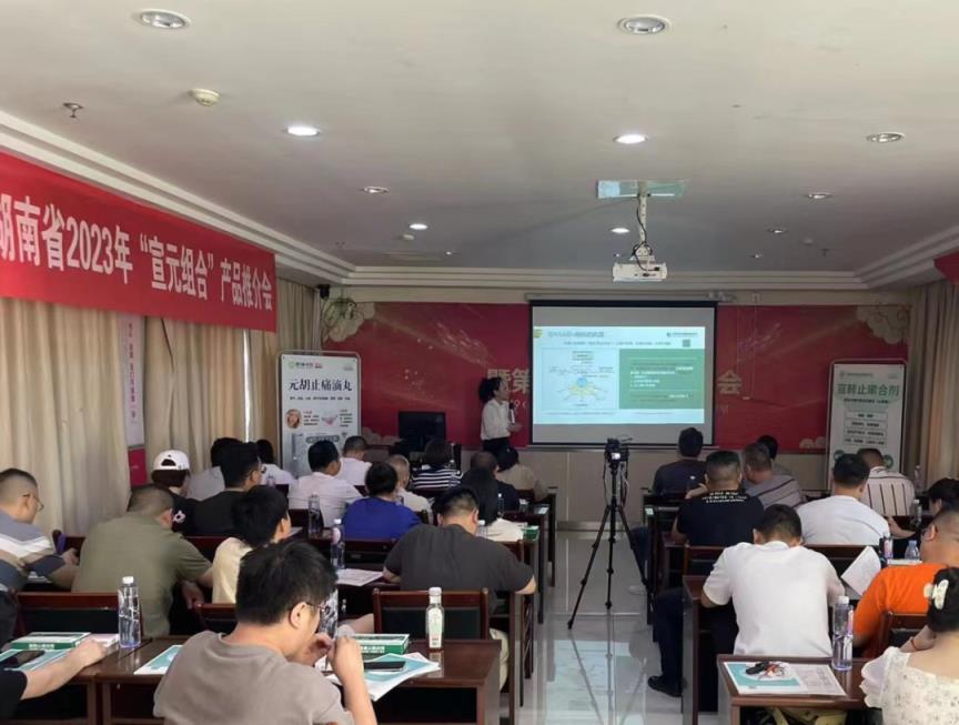 【神康新闻】热烈祝贺：湖南省2023年“宣元组合”学术交流暨产品推介会顺利召开