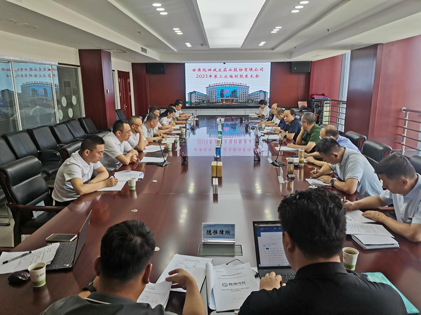 陇神戎发非公开发行股票预案获股东大会顺利通过