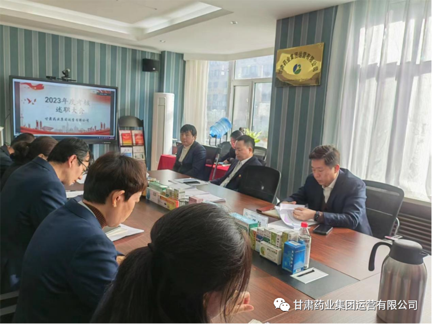 运营公司召开2023年度考核述职会议