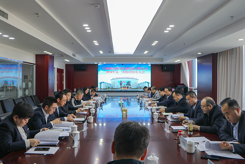 陇神戎发第五届董事会、监事会换届选举工作圆满完成