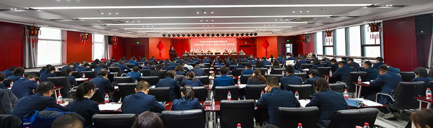 【集团要闻】集团公司召开一届四次职代会暨2024年工作会议