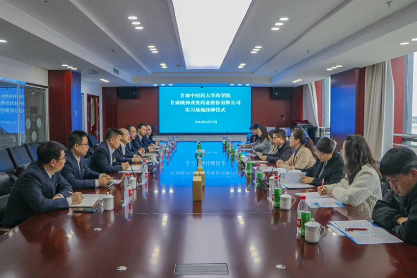 合作共赢，携手发展——陇神戎发与甘肃中医药大学药学院共建“产学研”一体化实践教学基地签约暨行业导师聘任仪式圆满举行