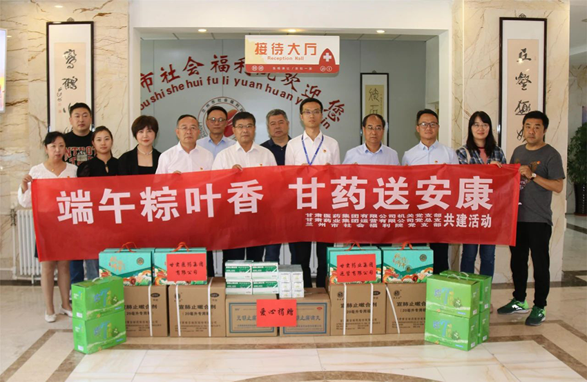 党建引领聚合力 端午甘药送安康——甘肃医药集团机关党支部联合甘肃药业集团运营有限公司党总支开展主题党日活动