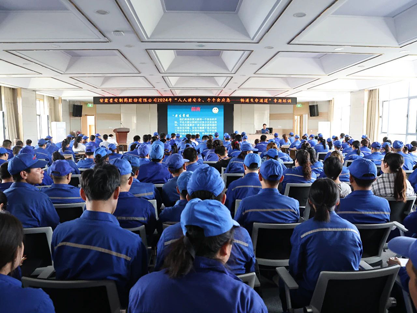 【普安新闻】勠力同心除隐患 奏响安全最强音——普安制药2024年“安全生产月”活动纪实