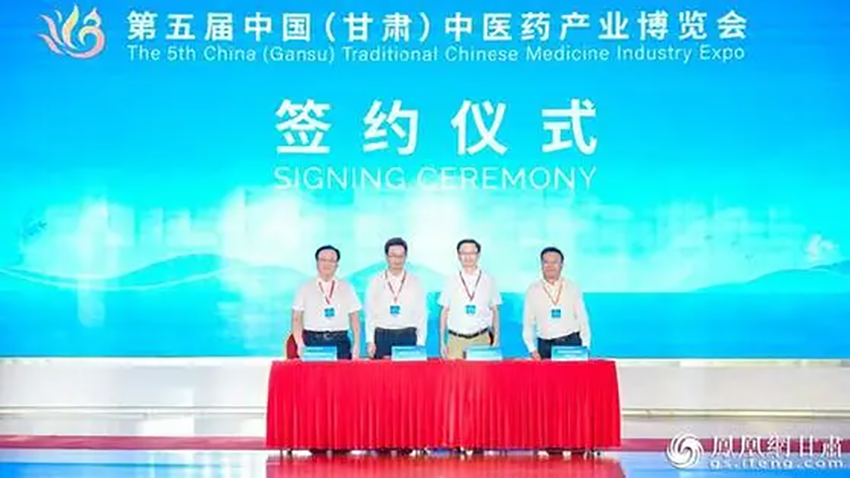 甘肃药业集团与定西市政府签署中医药产业发展合作协议