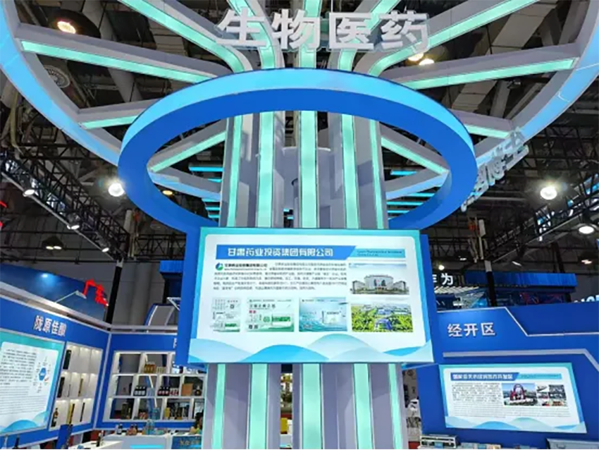 【集团要闻】甘肃药业集团参加投洽会，开启合作共赢“金钥匙”