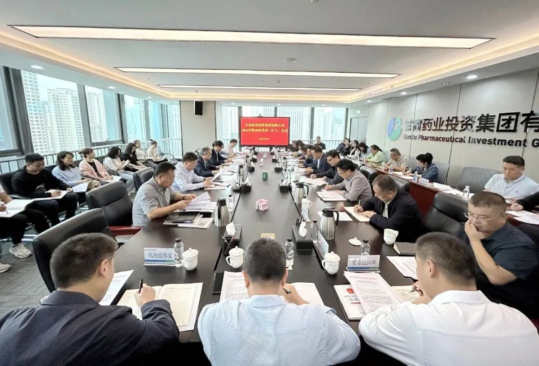 【集团要闻】甘肃药业集团召开党委（扩大）会议：传达学习习近平总书记视察甘肃重要讲话和指示精神 安排部署贯彻落实工作