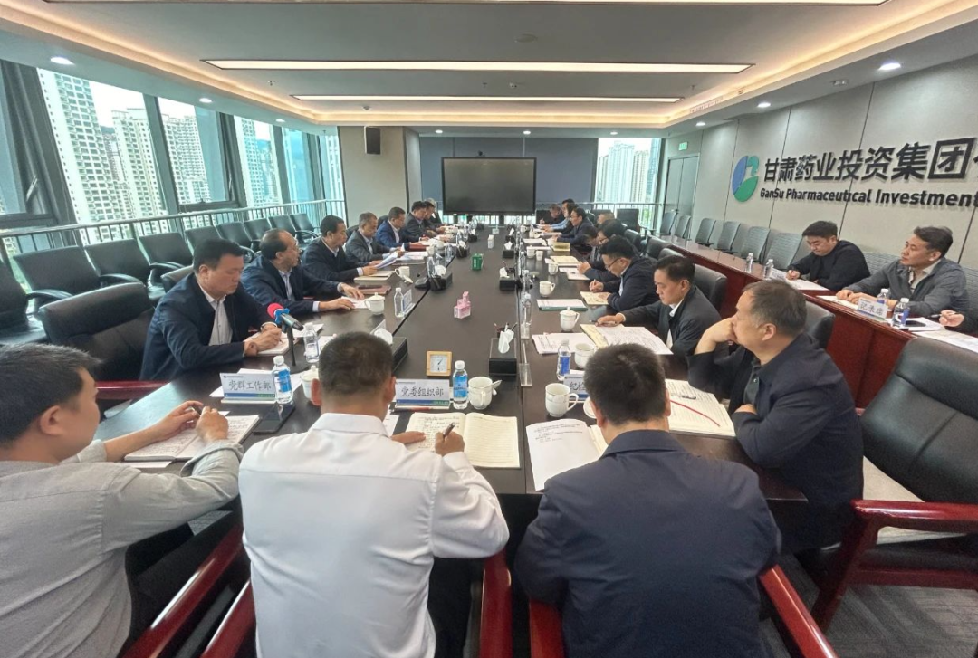 甘肃药业集团召开党委（扩大）会议：进一步学习习近平总书记视察甘肃重要讲话重要指示精神，研究安排学习贯彻省委十四届六次全会精神工作