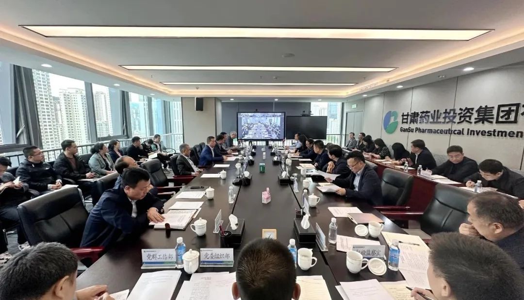 【集团要闻】甘肃药业集团召开2024年第二次安全生产工作会议