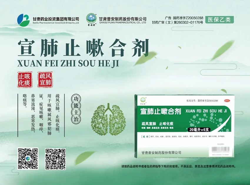 宣肺止嗽合剂晋身“2025年上半年止咳祛痰平喘中成药品牌TOP10”之列