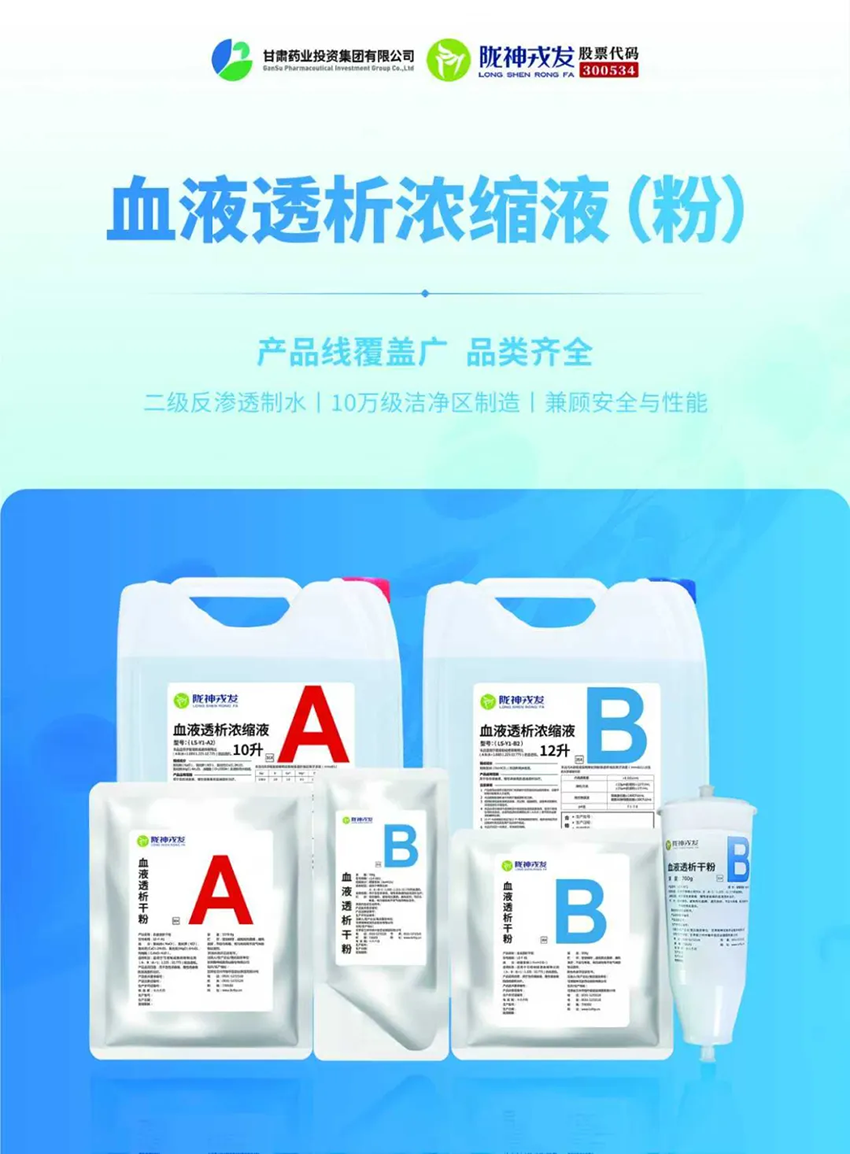 延伸产业链条，提升发展质效——陇神戎发成功取得三类医疗器械血液透析干粉《医疗器械注册证》