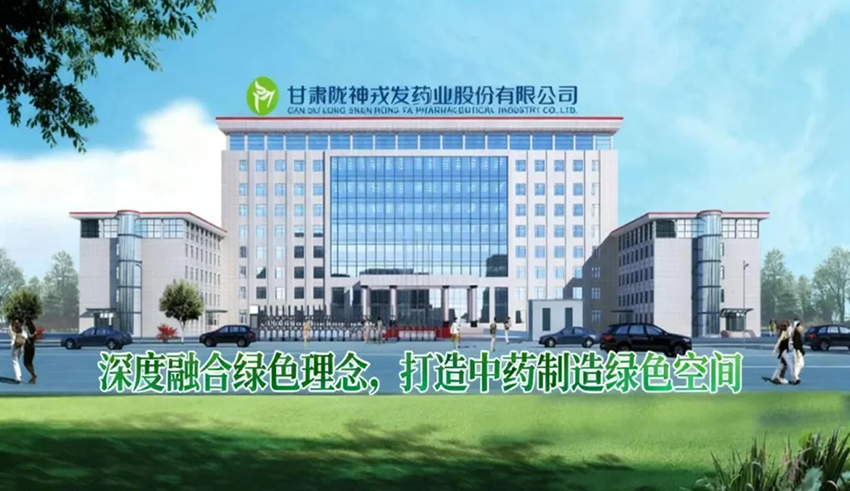 陇神戎发绿色药厂实践入选COP30中国案例典范