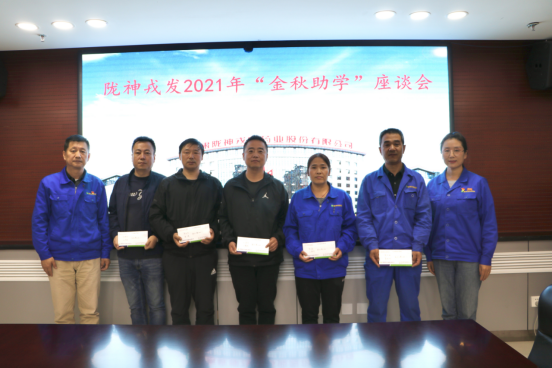 陇神戎发开展2021年“金秋助学”工作
