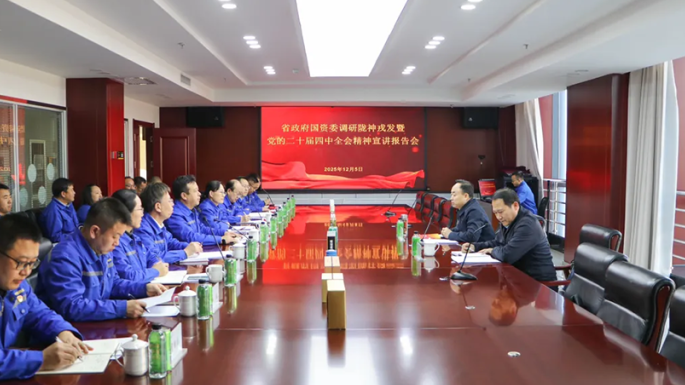 省政府国资委党委委员、副主任闫志恒到陇神戎发宣讲党的二十届四中全会精神并调研