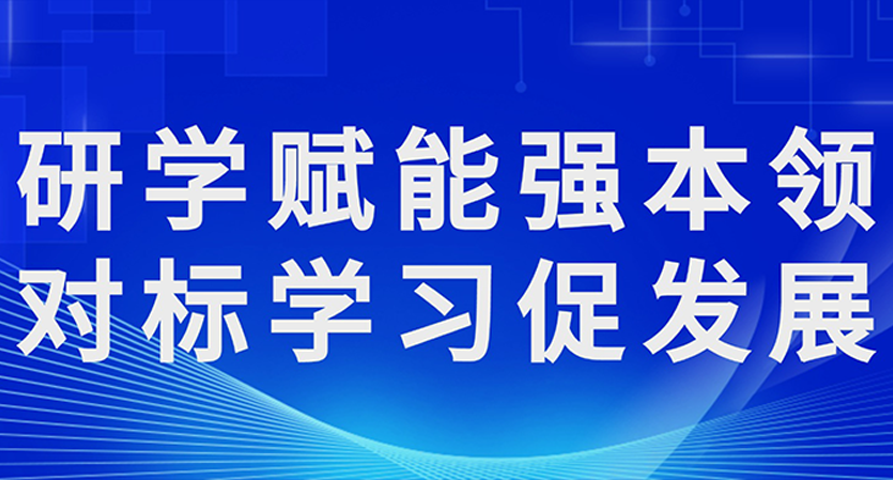 研学赋能强本领  对标学习促发展——党的二十届四中全会精神轮训暨企业管理人员领导力提升培训班走进陇神戎发